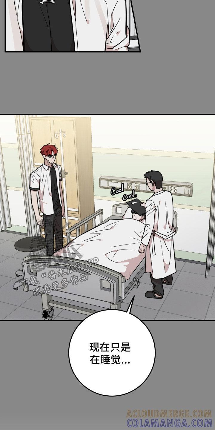 《被不良缠上》第37章：有话要跟你说 第23页