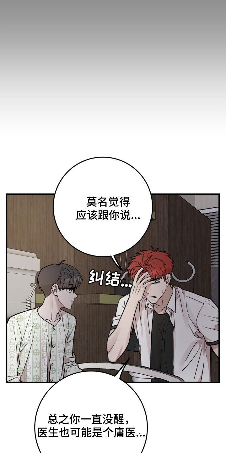 《被不良缠上》第37章：有话要跟你说 第24页