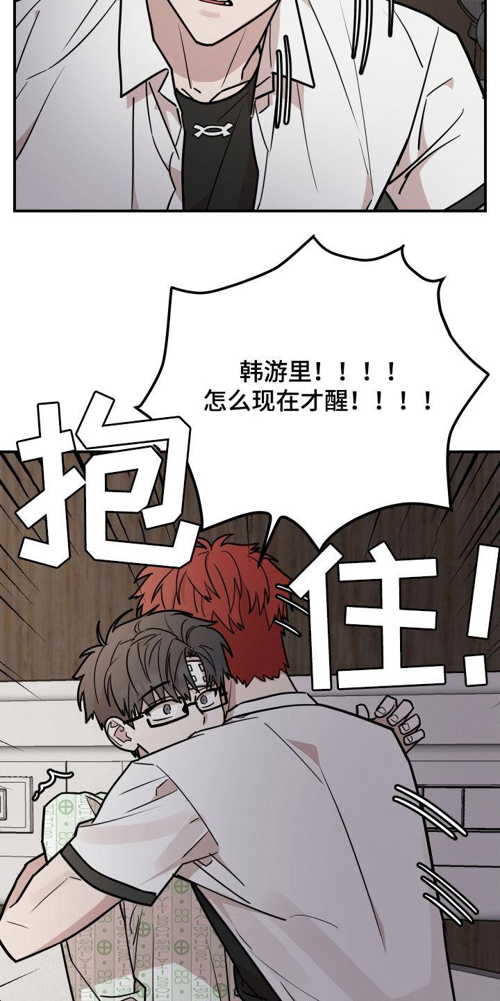 《被不良缠上》第37章：有话要跟你说 第10页