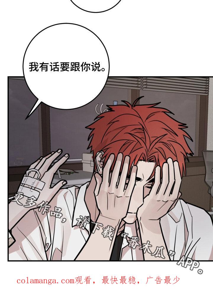 《被不良缠上》第37章：有话要跟你说 第26页