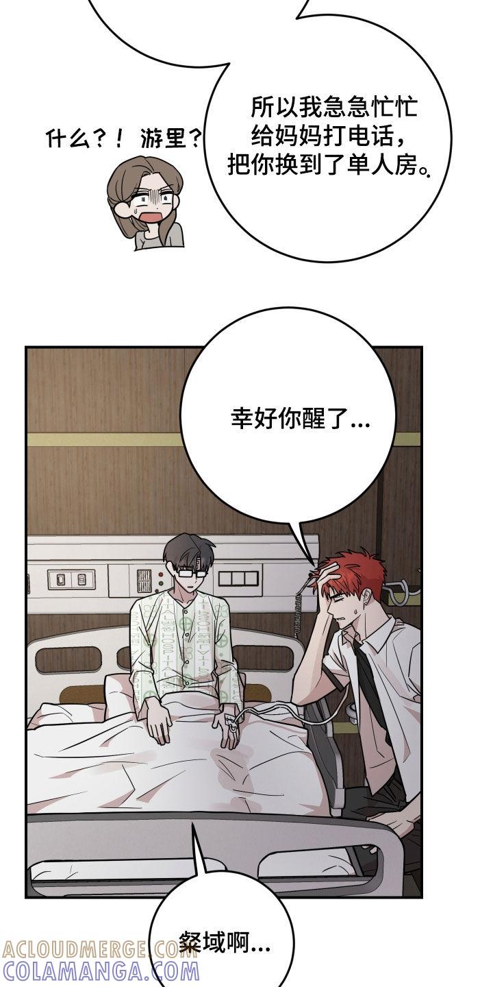《被不良缠上》第37章：有话要跟你说 第25页