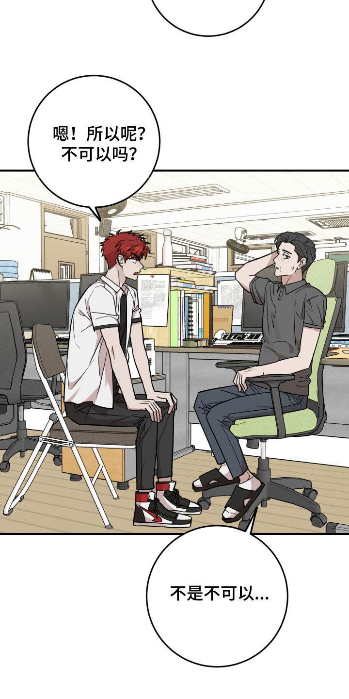 《被不良缠上》第38章：志愿大学 第24页