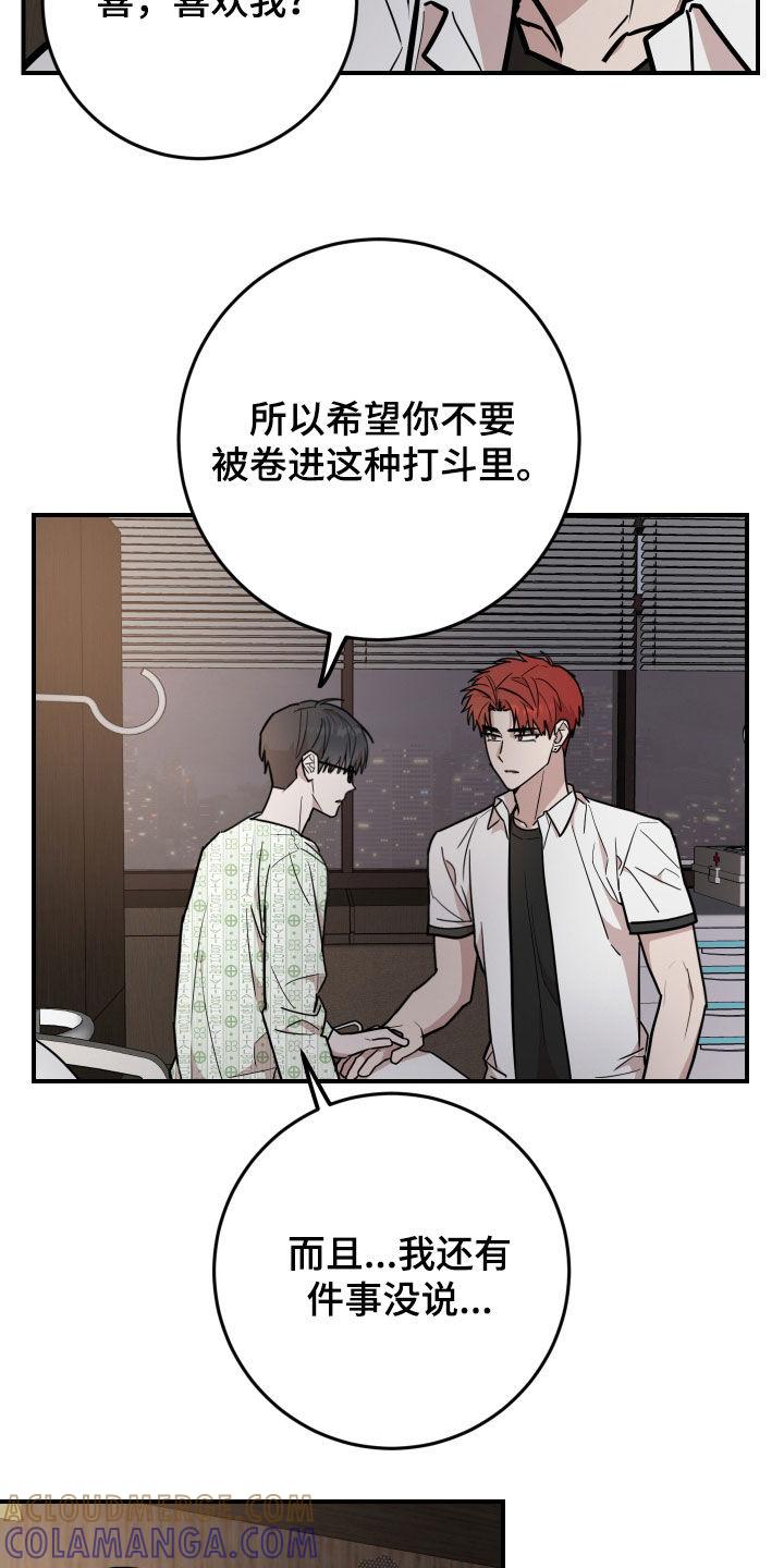《被不良缠上》第38章：志愿大学 第5页