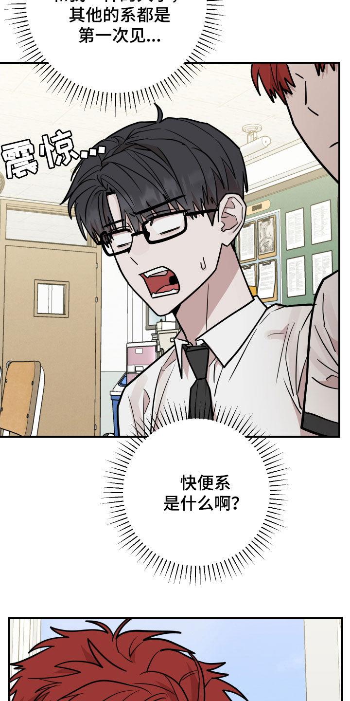 《被不良缠上》第38章：志愿大学 第16页
