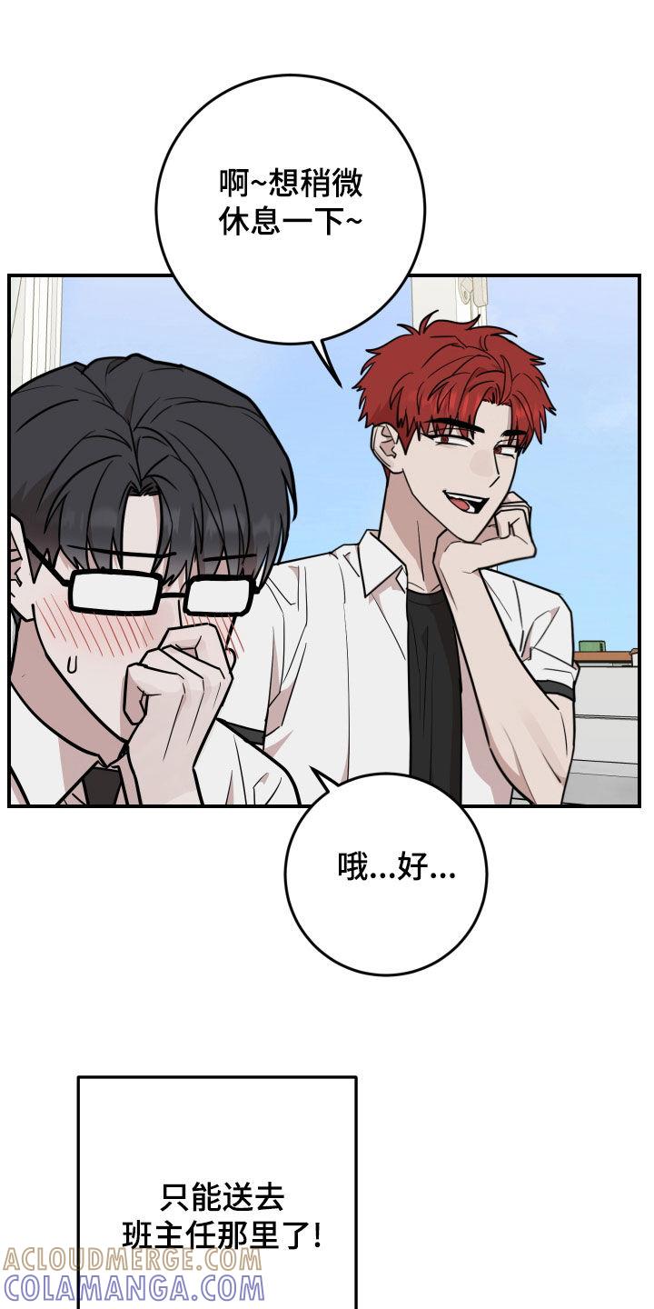 《被不良缠上》第38章：志愿大学 第21页