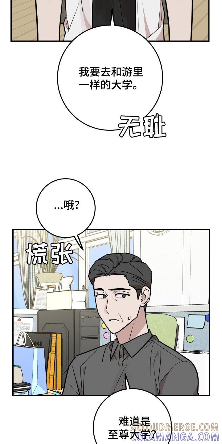 《被不良缠上》第38章：志愿大学 第23页