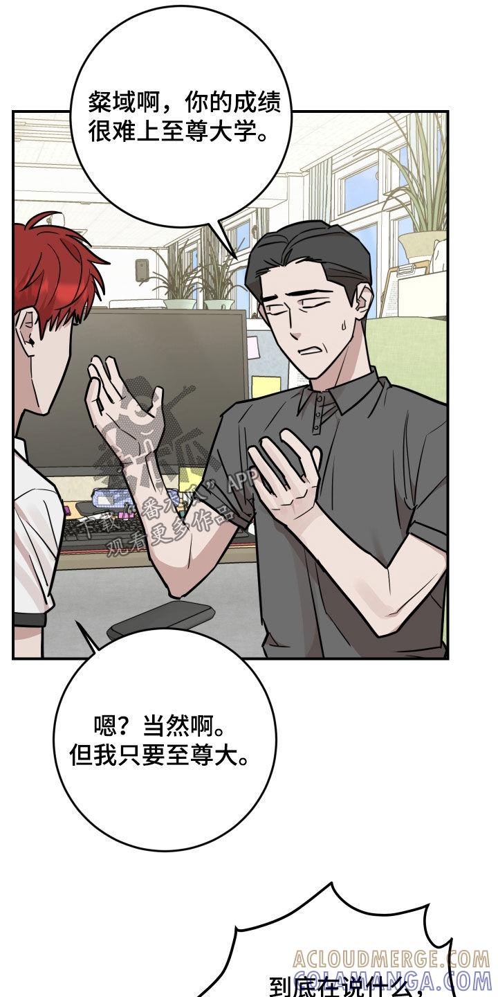 《被不良缠上》第38章：志愿大学 第25页
