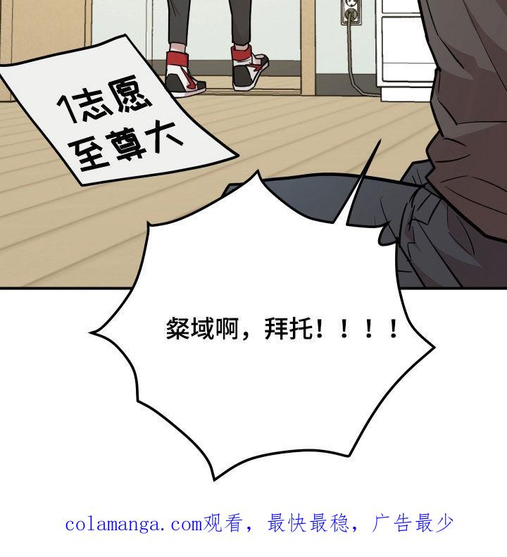 《被不良缠上》第38章：志愿大学 第28页