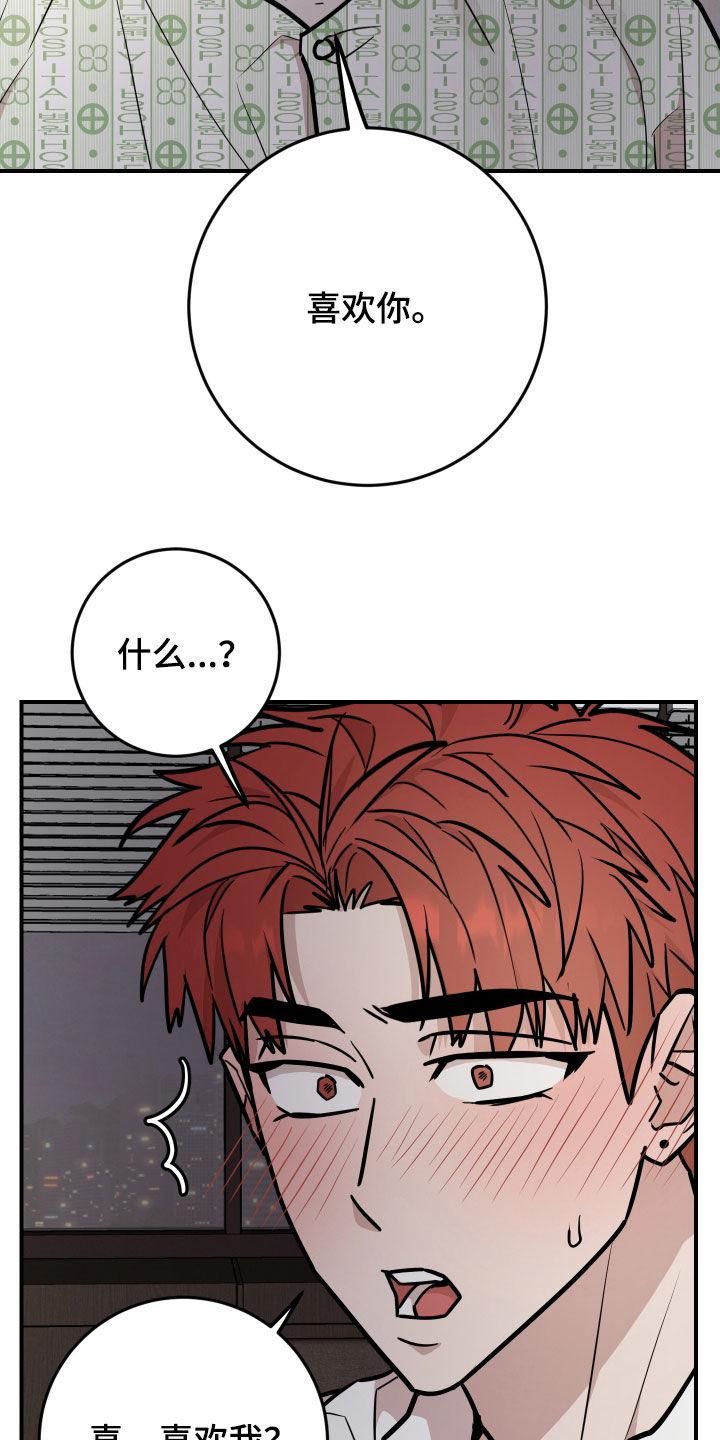 《被不良缠上》第38章：志愿大学 第4页