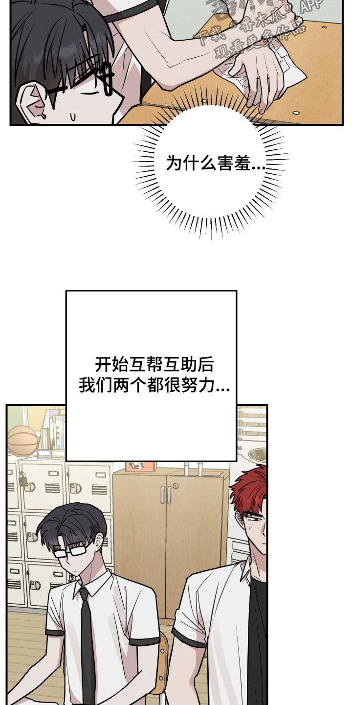 《被不良缠上》第38章：志愿大学 第18页