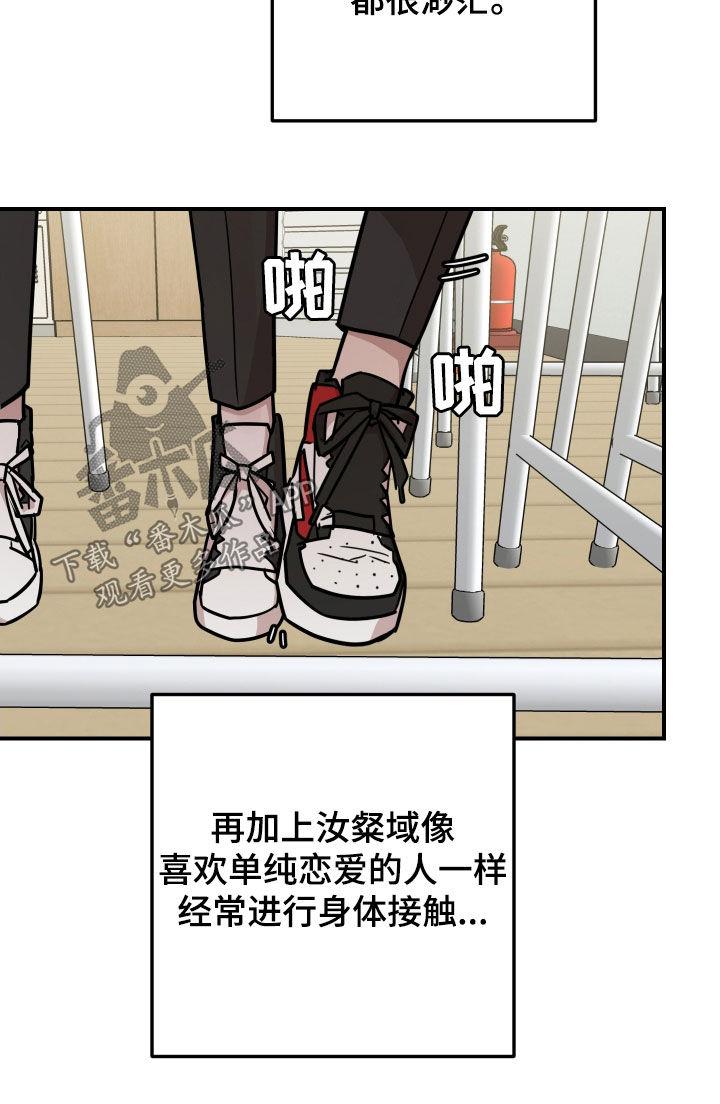 《被不良缠上》第38章：志愿大学 第20页