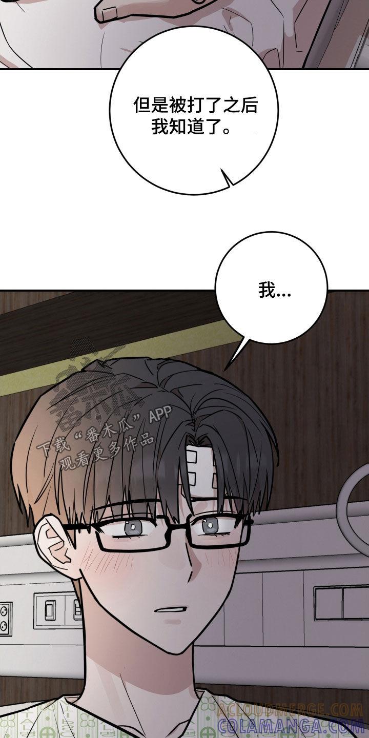《被不良缠上》第38章：志愿大学 第3页