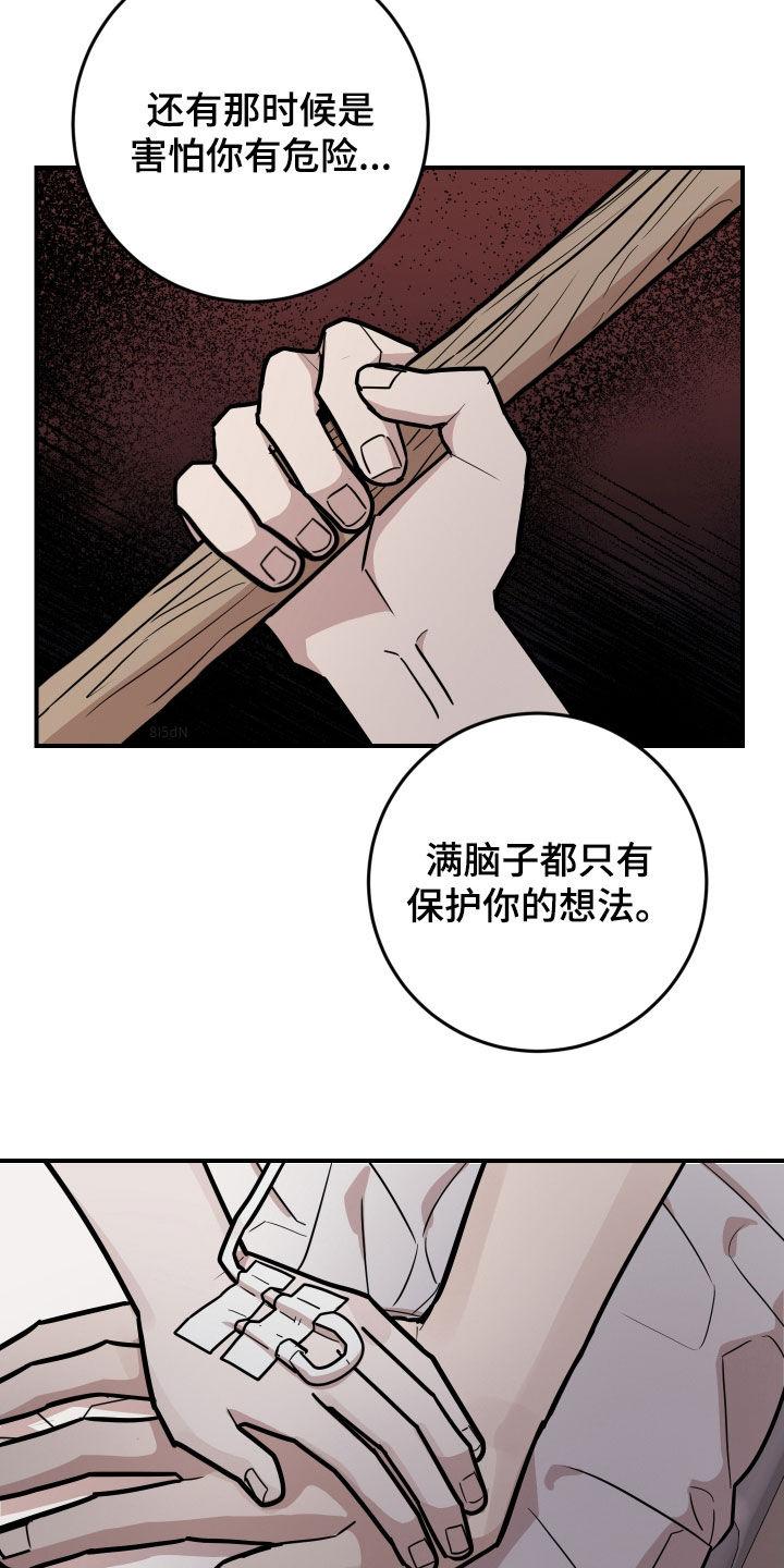 《被不良缠上》第38章：志愿大学 第2页