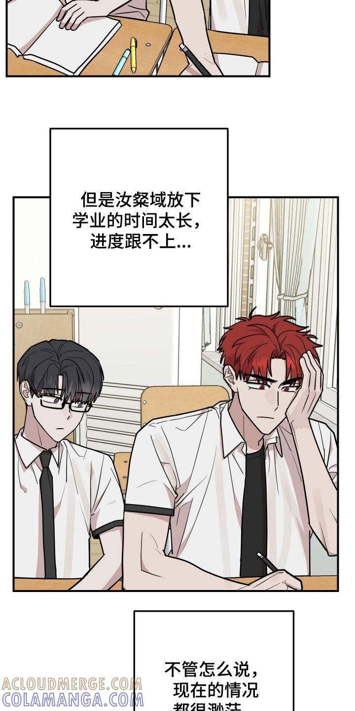 《被不良缠上》第38章：志愿大学 第19页
