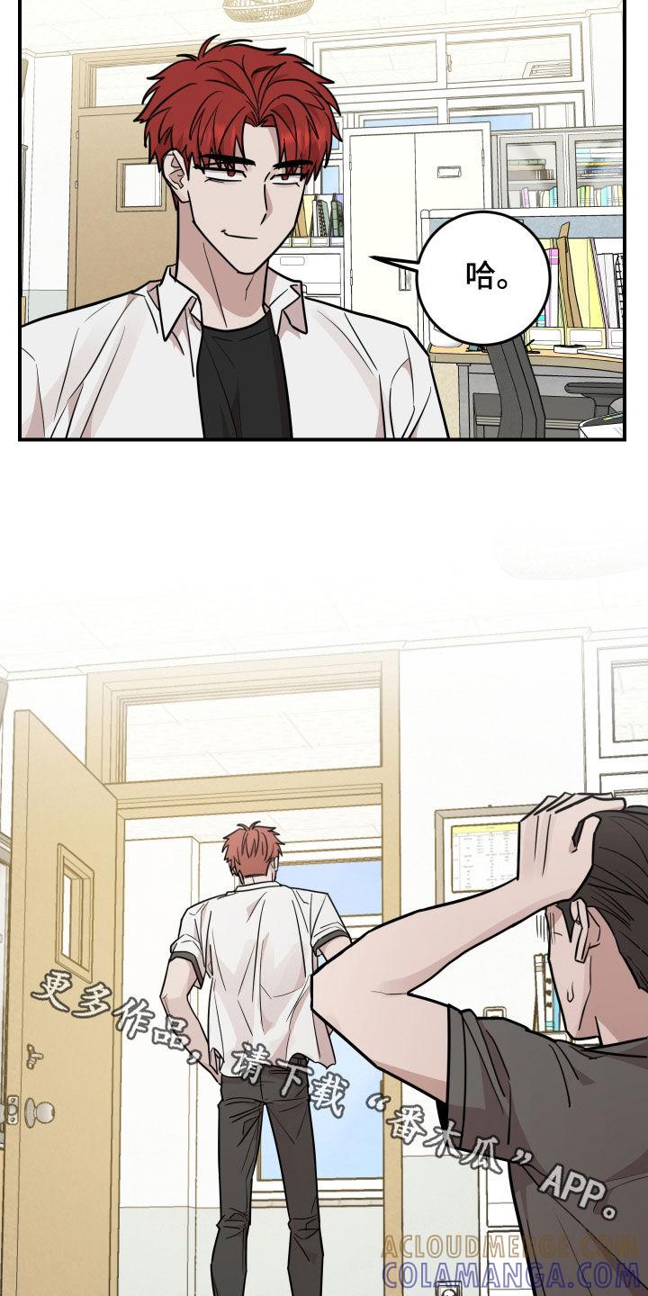 《被不良缠上》第38章：志愿大学 第27页