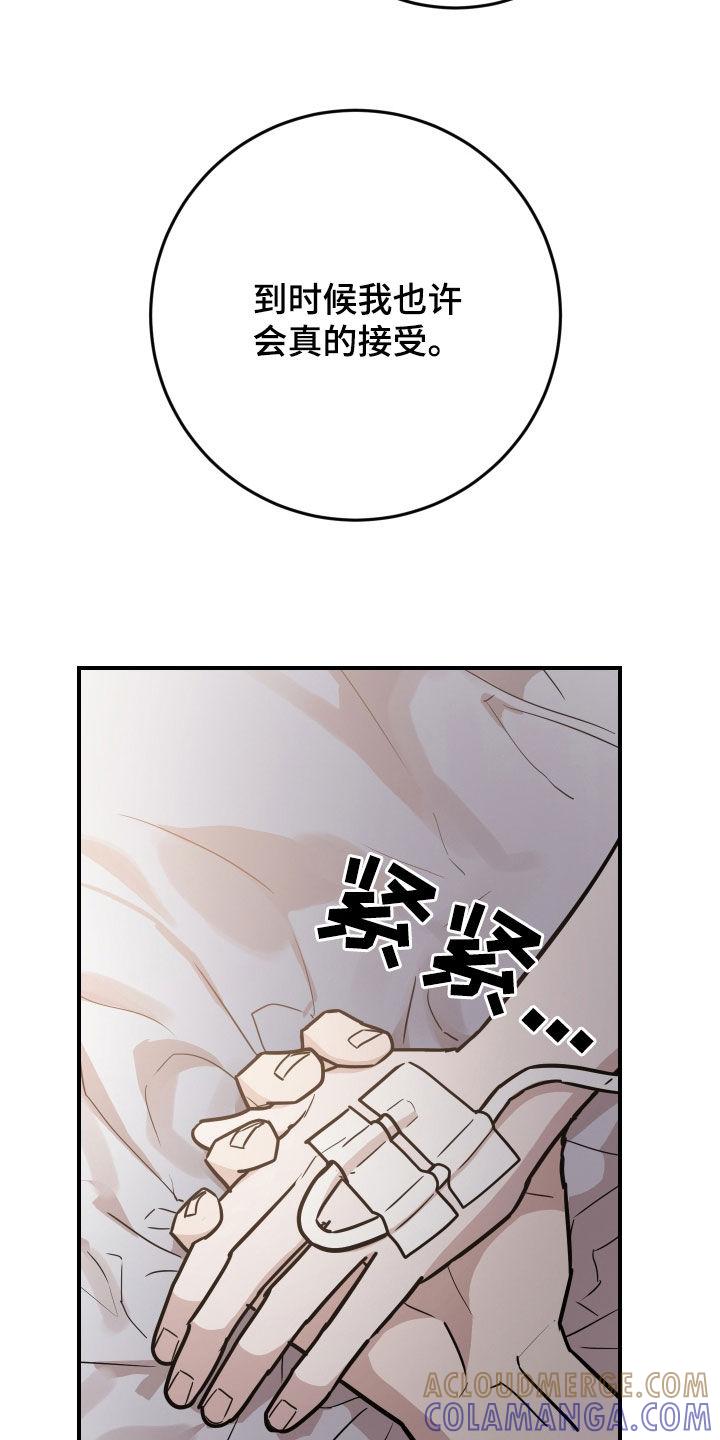 《被不良缠上》第38章：志愿大学 第9页