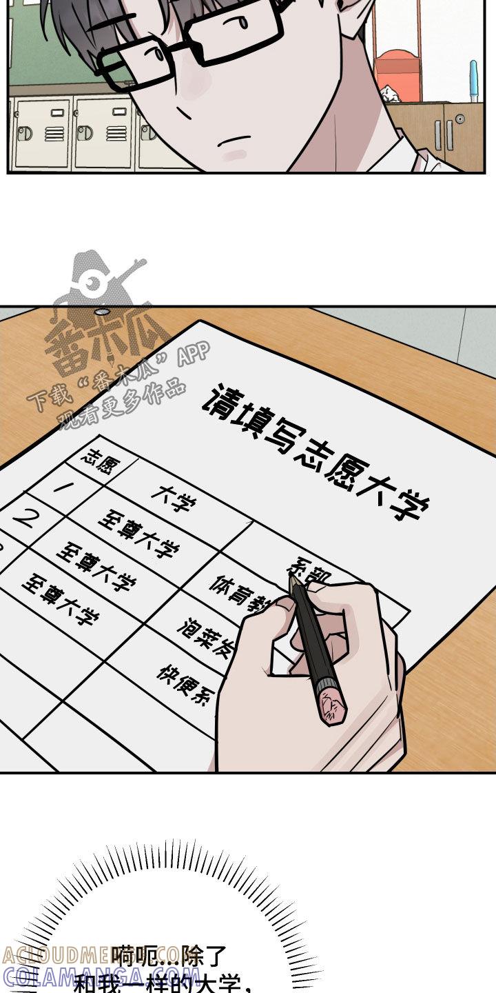 《被不良缠上》第38章：志愿大学 第15页