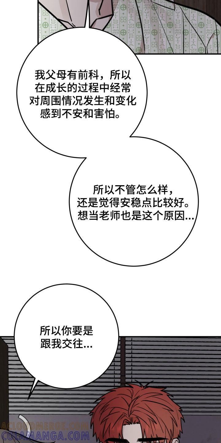 《被不良缠上》第38章：志愿大学 第7页
