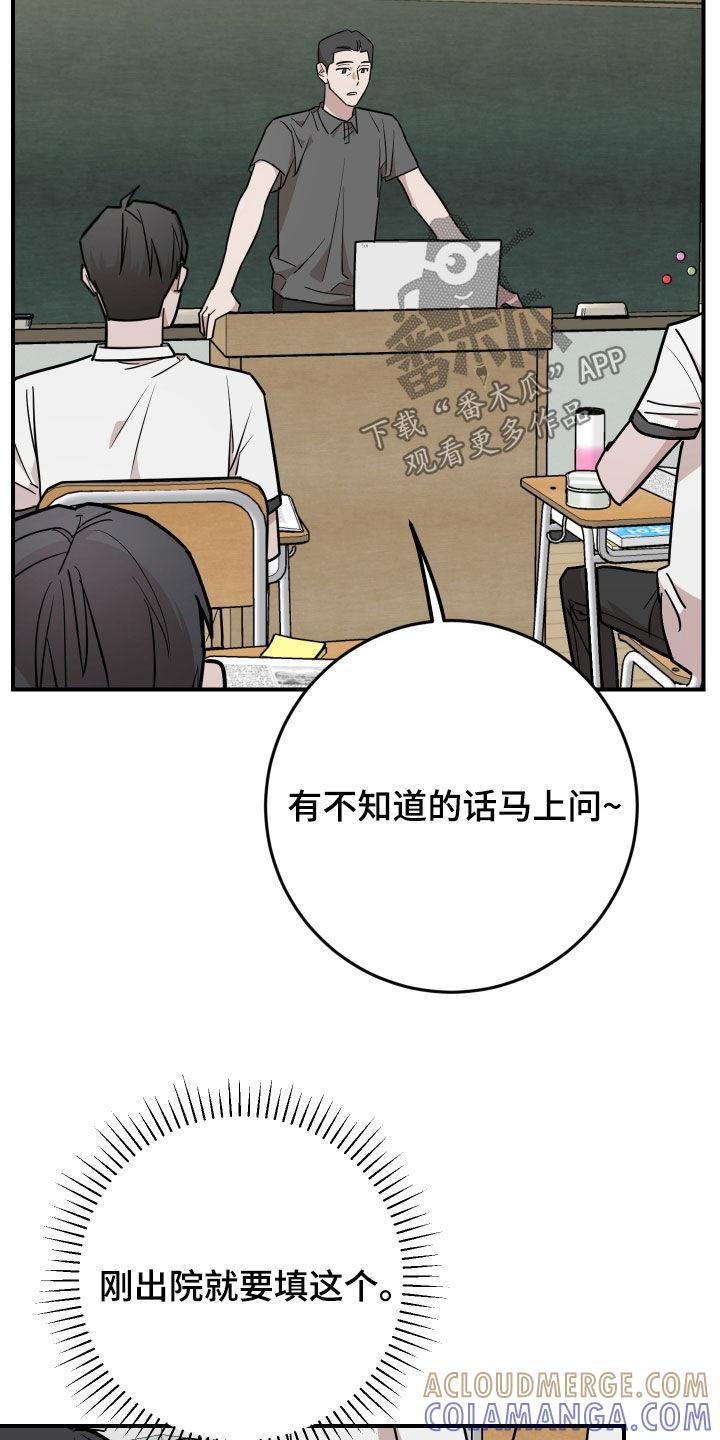 《被不良缠上》第38章：志愿大学 第13页