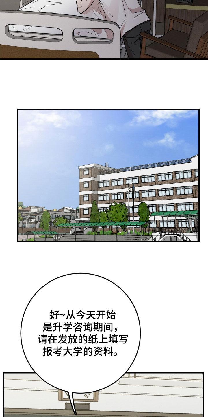 《被不良缠上》第38章：志愿大学 第12页