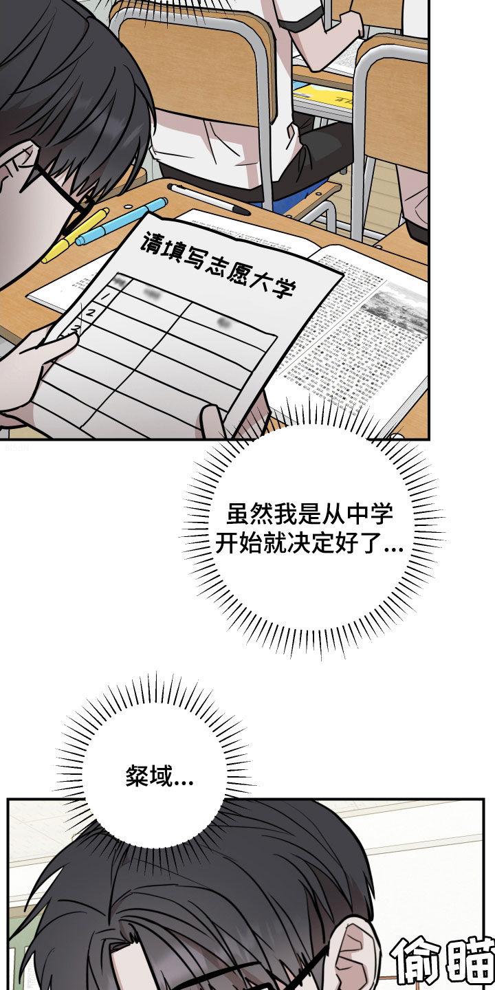 《被不良缠上》第38章：志愿大学 第14页