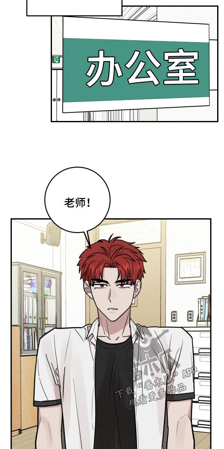 《被不良缠上》第38章：志愿大学 第22页