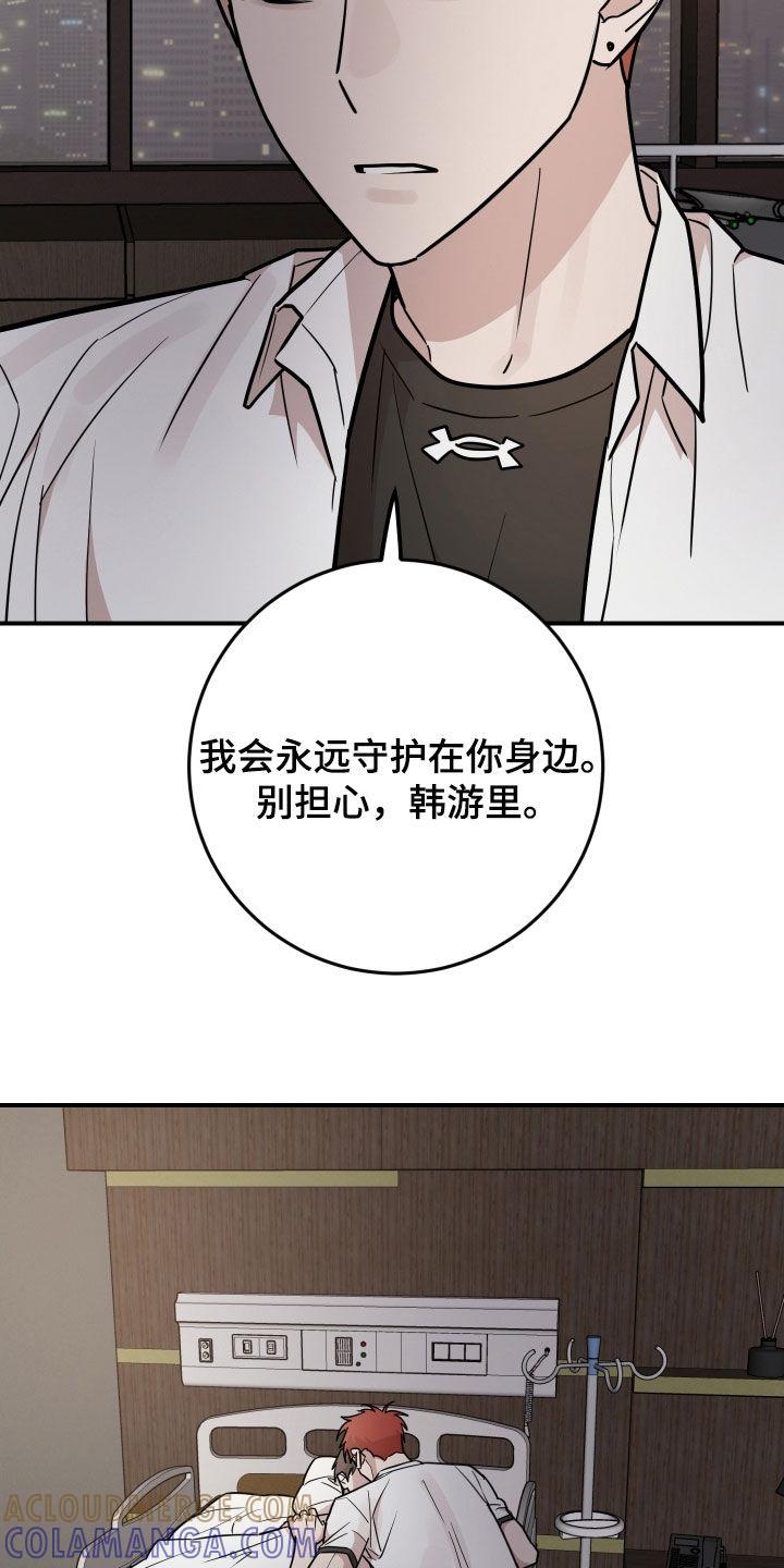 《被不良缠上》第38章：志愿大学 第11页