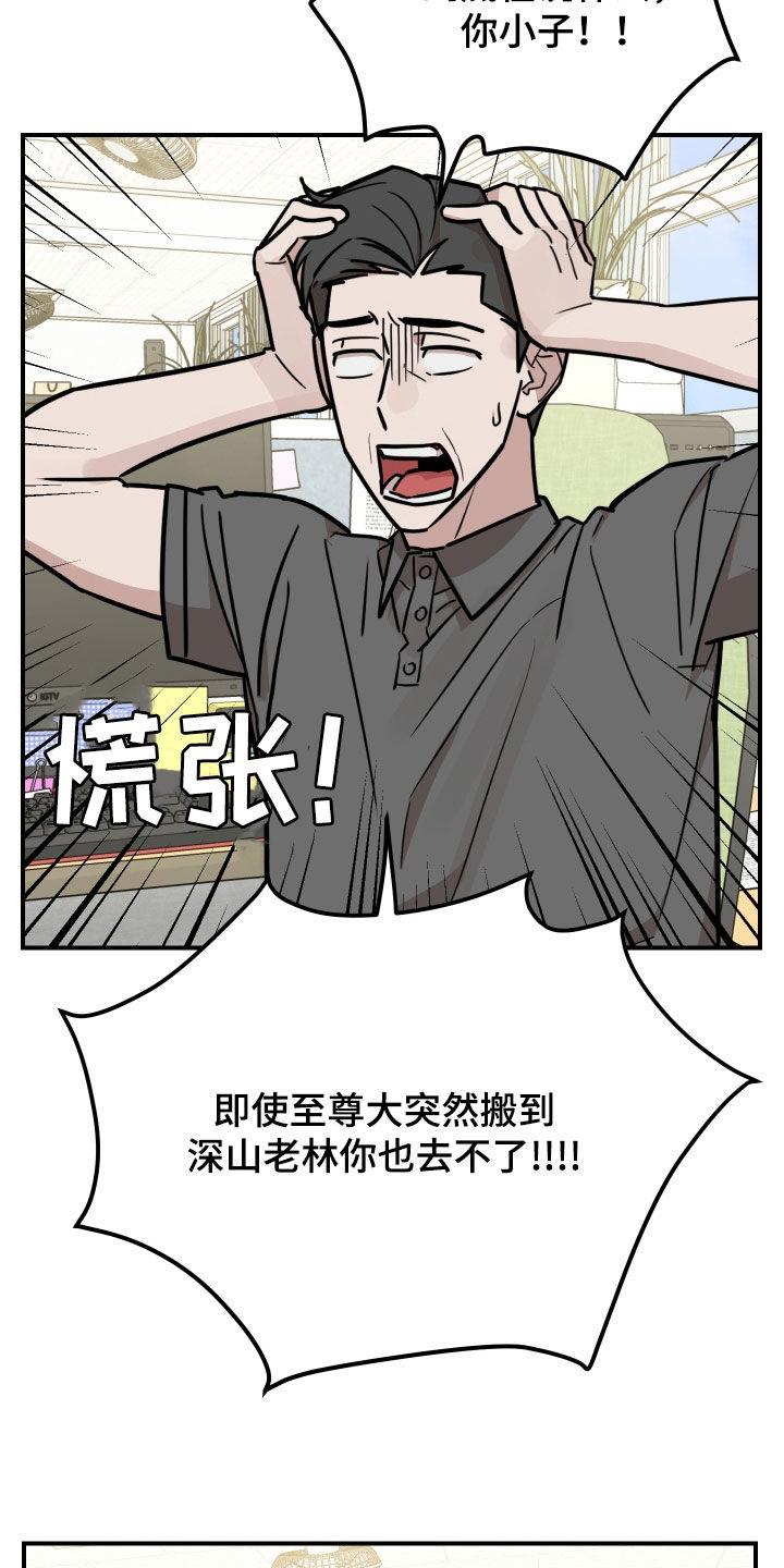 《被不良缠上》第38章：志愿大学 第26页