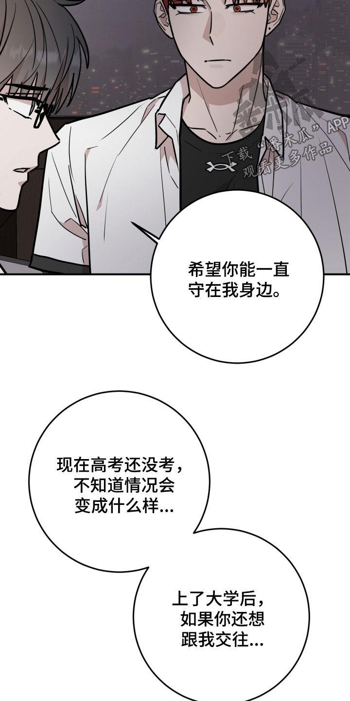 《被不良缠上》第38章：志愿大学 第8页