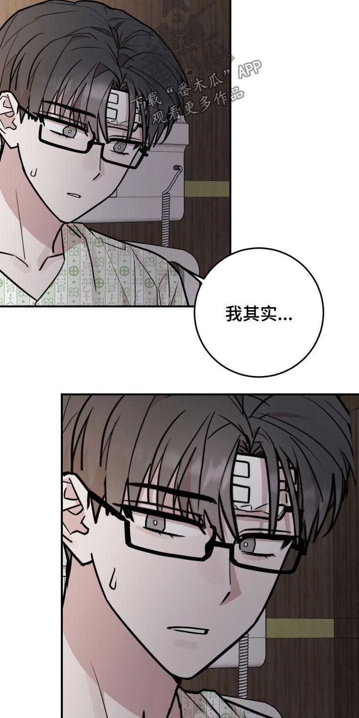 《被不良缠上》第38章：志愿大学 第6页