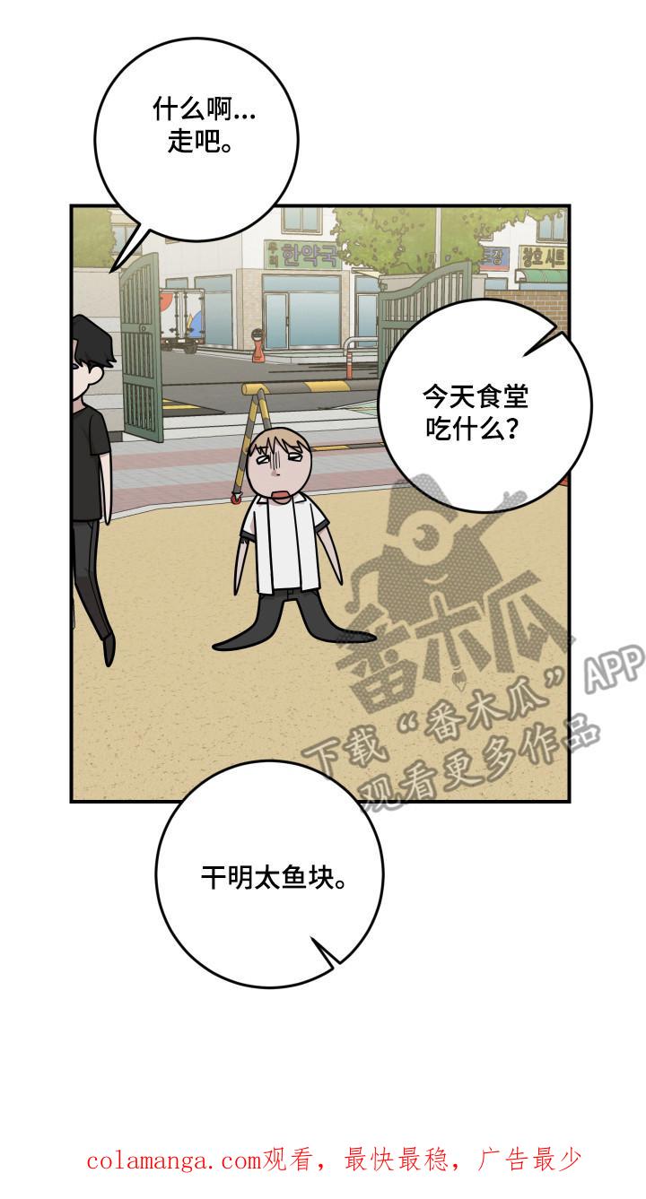 《被不良缠上》第39章：保护他 第30页