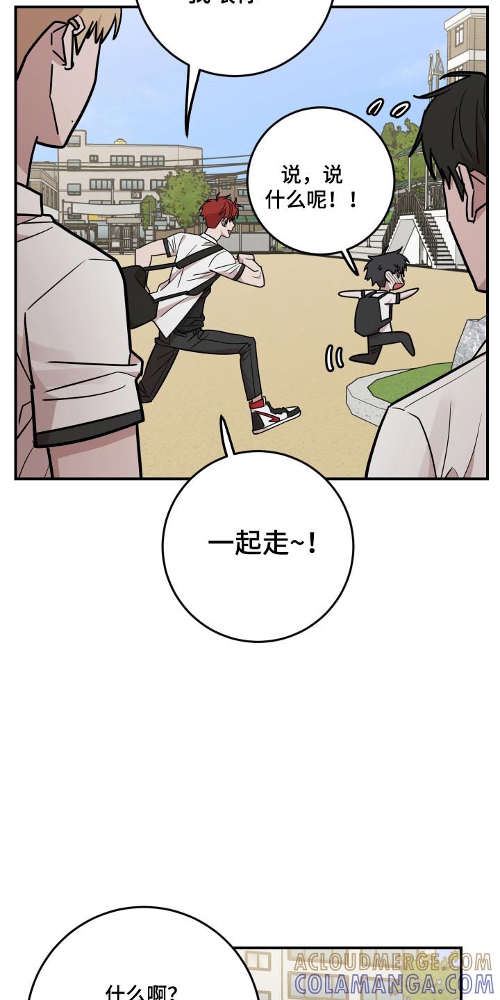 《被不良缠上》第39章：保护他 第21页
