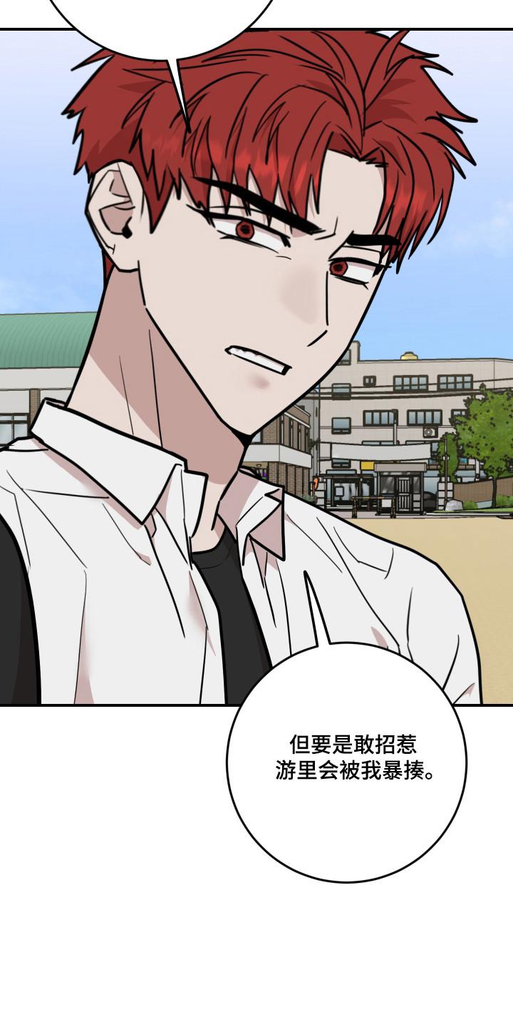 《被不良缠上》第39章：保护他 第28页
