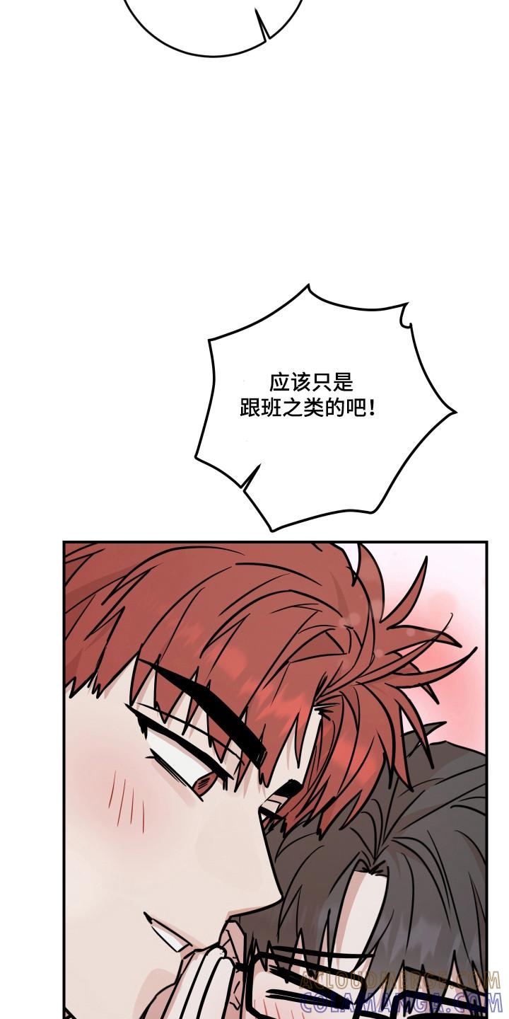 《被不良缠上》第39章：保护他 第19页