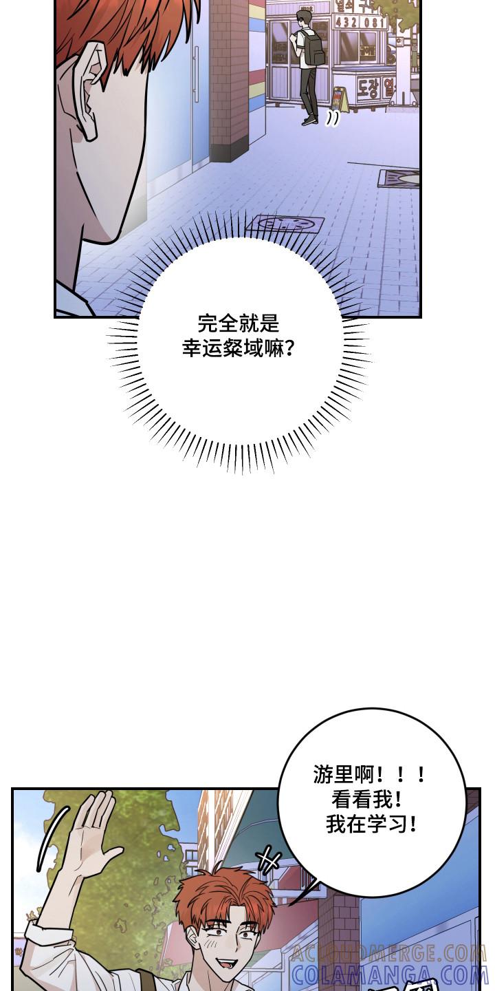 《被不良缠上》第39章：保护他 第3页