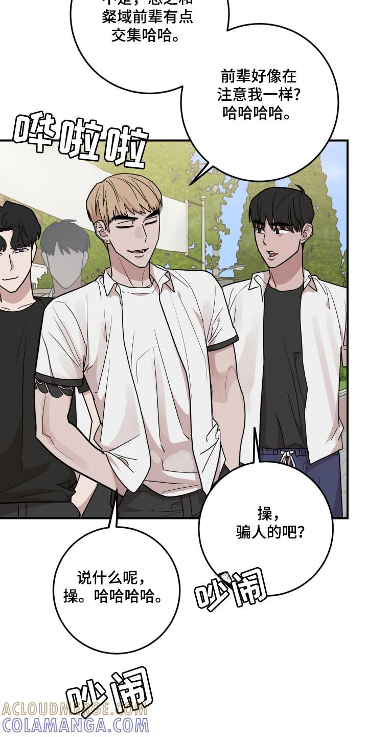 《被不良缠上》第39章：保护他 第11页