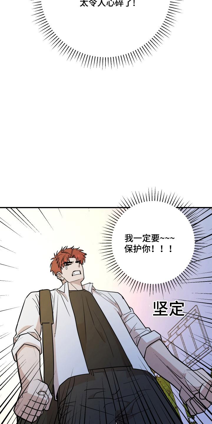 《被不良缠上》第39章：保护他 第8页