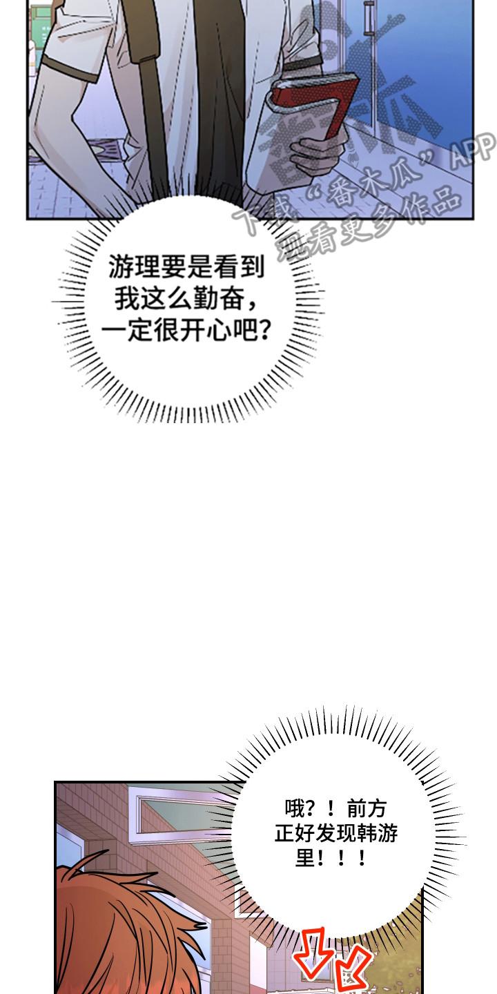 《被不良缠上》第39章：保护他 第2页