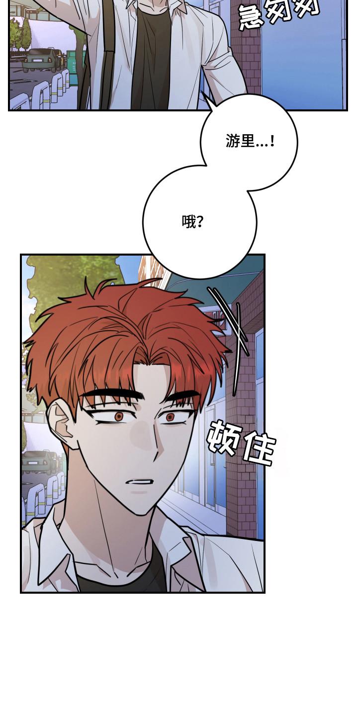 《被不良缠上》第39章：保护他 第4页