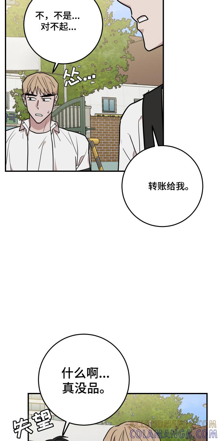 《被不良缠上》第39章：保护他 第25页