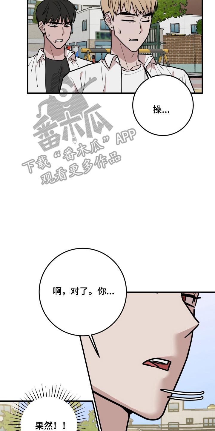 《被不良缠上》第39章：保护他 第26页