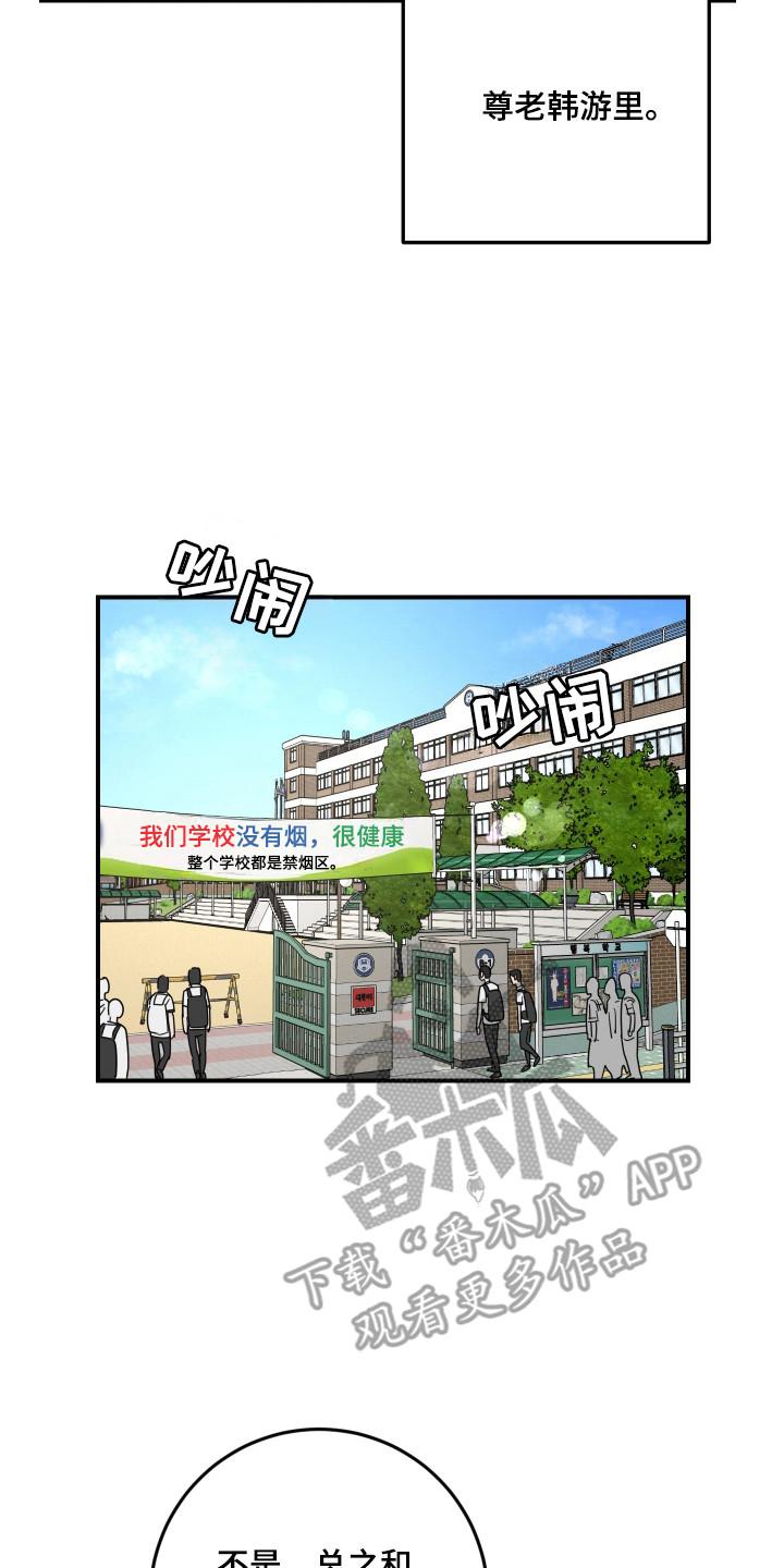 《被不良缠上》第39章：保护他 第10页