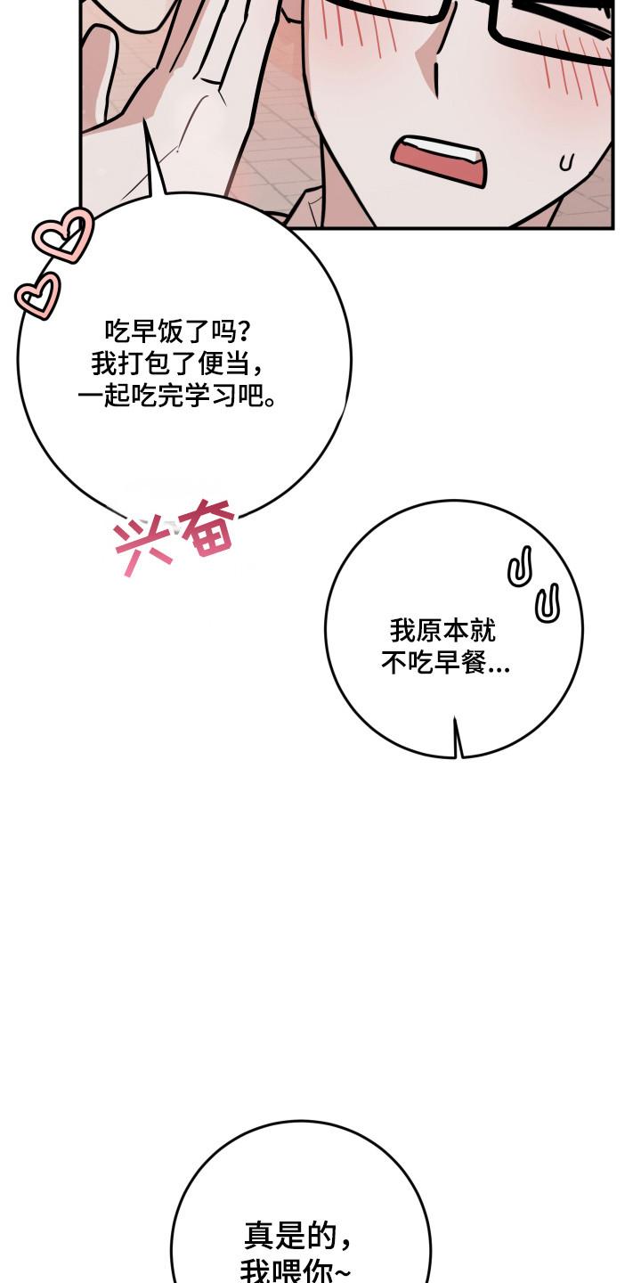 《被不良缠上》第39章：保护他 第20页