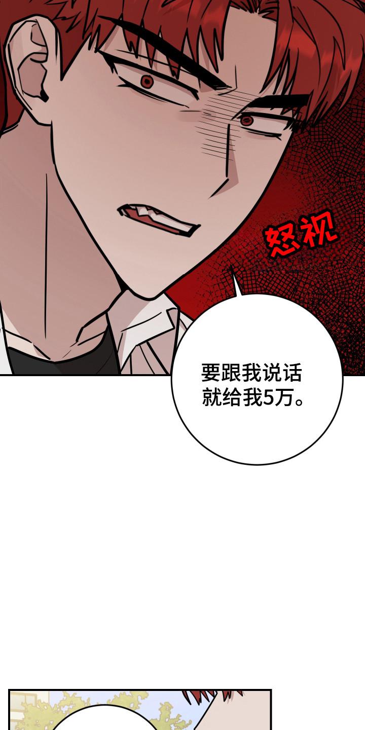 《被不良缠上》第39章：保护他 第24页