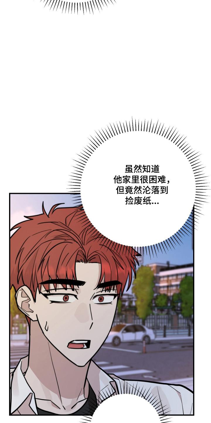 《被不良缠上》第39章：保护他 第6页