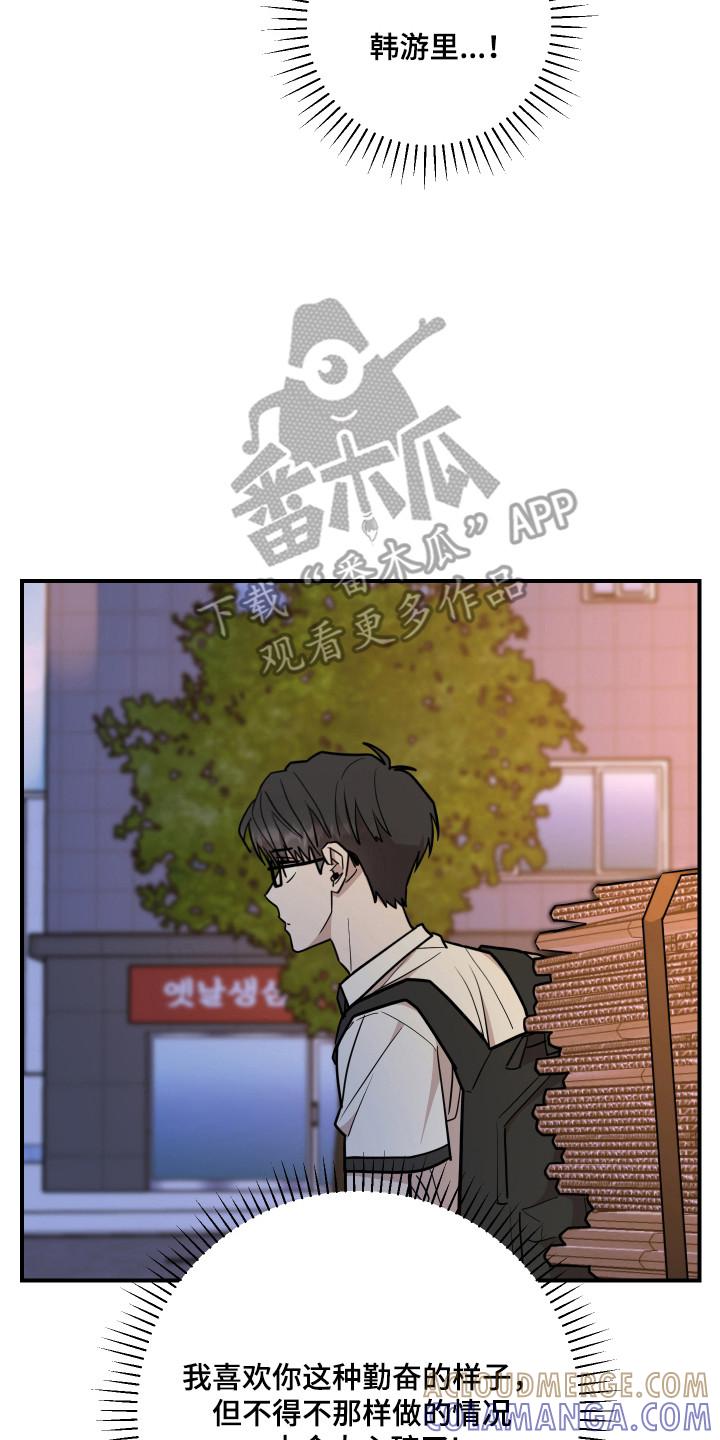 《被不良缠上》第39章：保护他 第7页