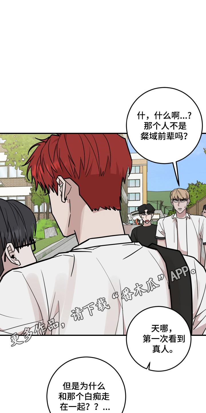《被不良缠上》第39章：保护他 第18页