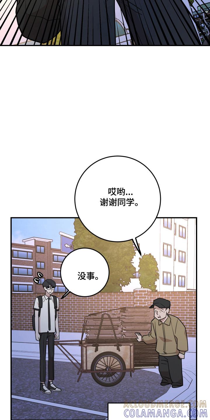 《被不良缠上》第39章：保护他 第9页