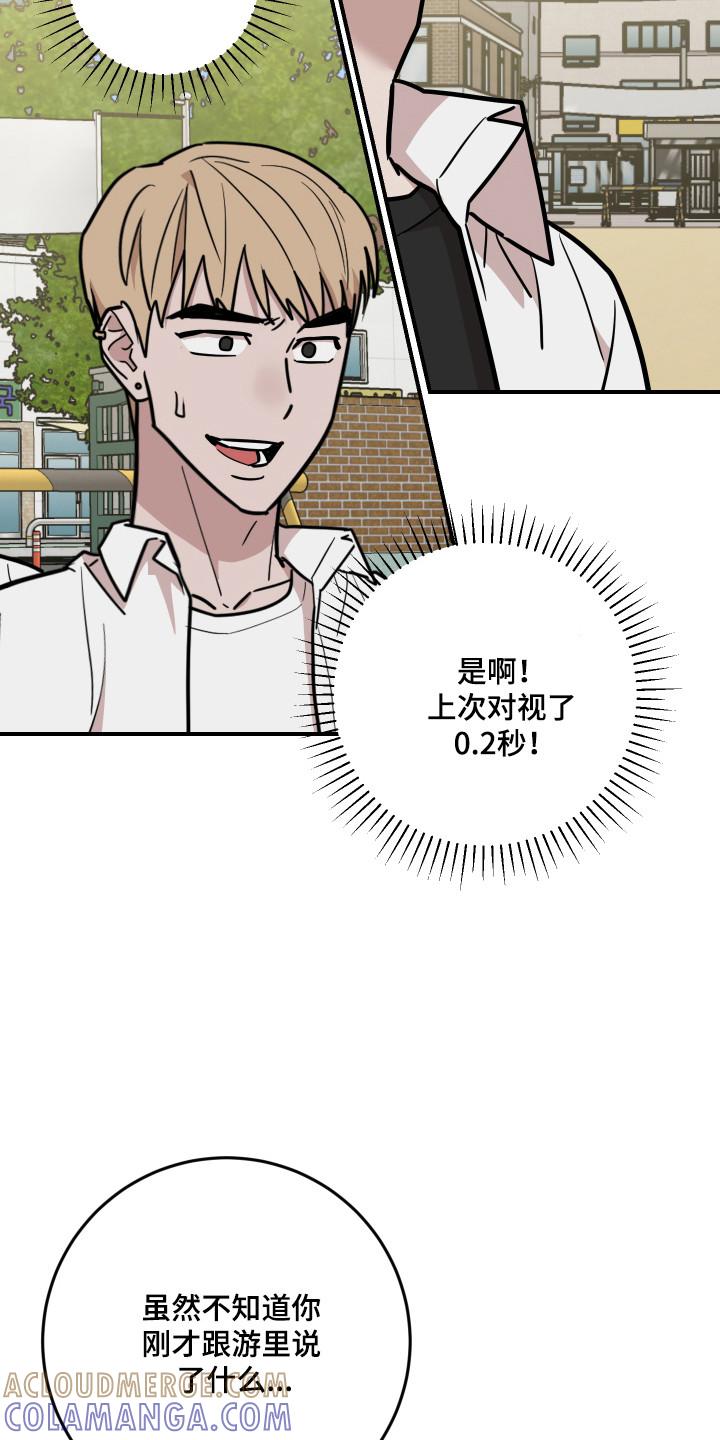 《被不良缠上》第39章：保护他 第27页