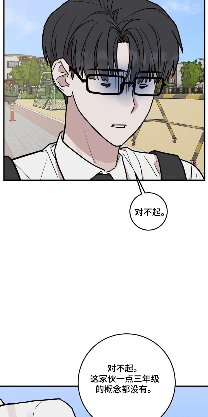 《被不良缠上》第39章：保护他 第14页